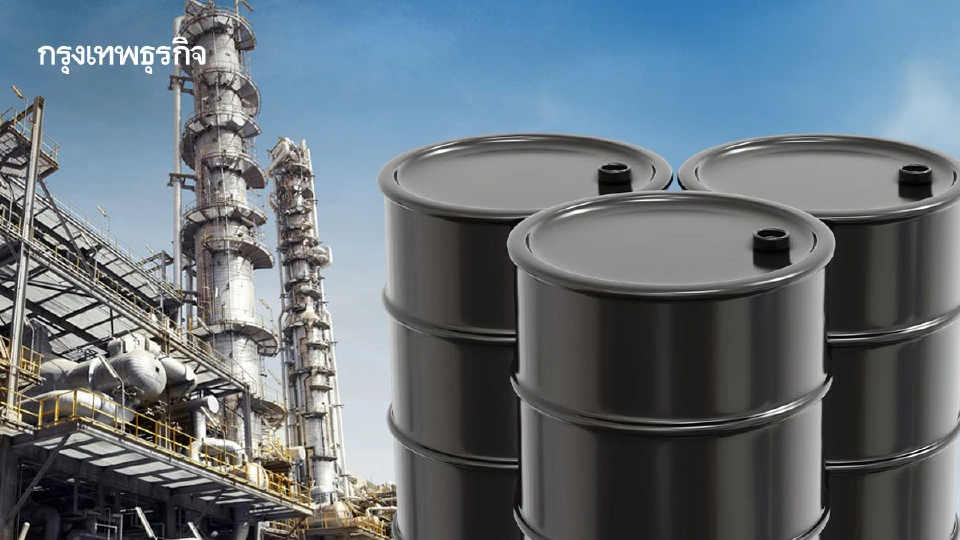โรงกลั่นจ่อรับ ‘น้ำมันดิบ’ ทุกเกรด ‘พลังงาน’เปิดแผนวิกฤติ 3 ระดับ ผ่อนเกณฑ์คุณภาพ