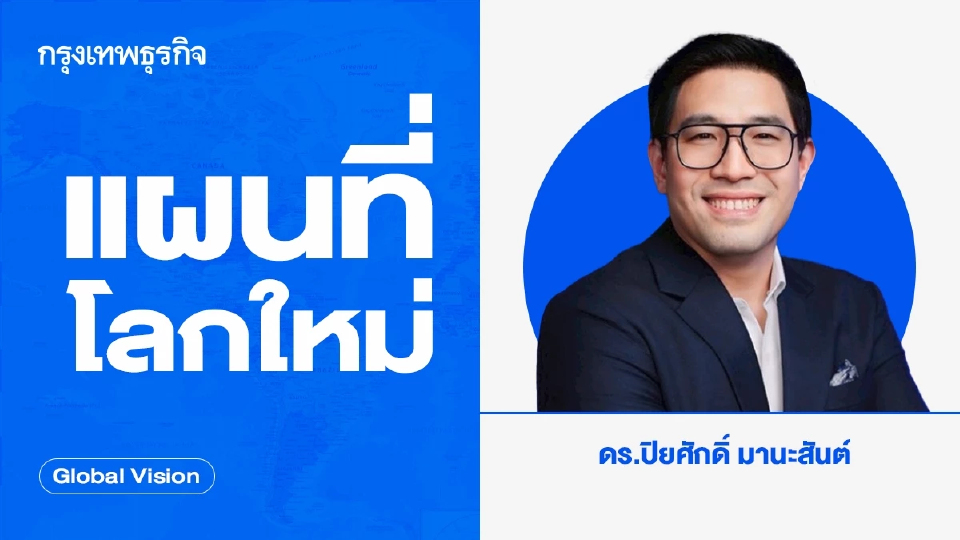 แผนที่โลกใหม่ | Global Vision