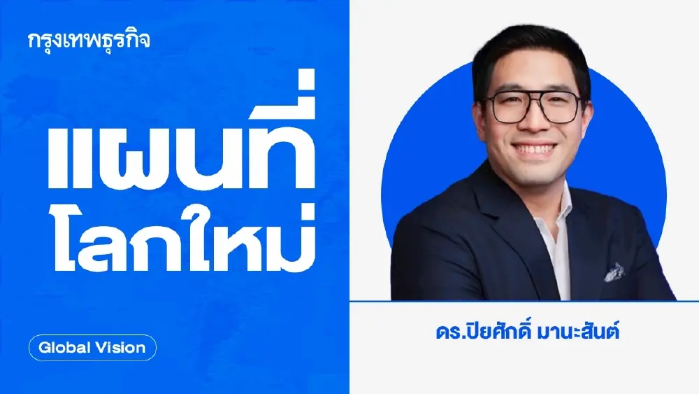 แผนที่โลกใหม่ | Global Vision