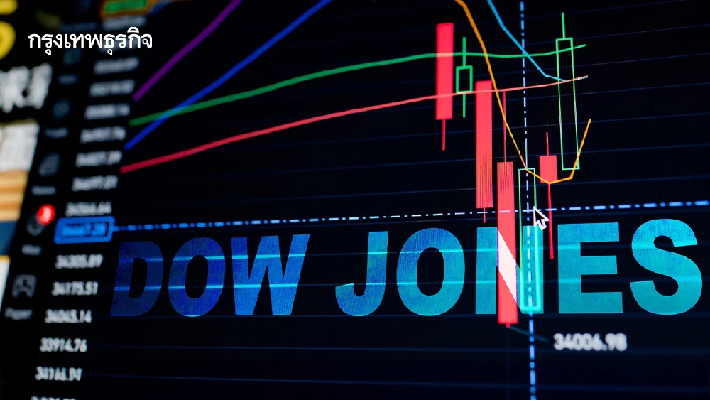 ดาวโจนส์ลดลง 280 จุด ติดลบเป็นวันที่ห้า  ขณะราคาน้ำมันพุ่งสูงขึ้น