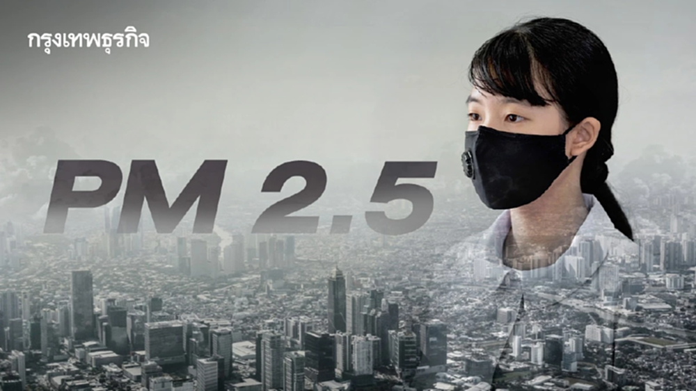ฝุ่น PM2.5 วันนี้ 'เหนือ-อีสาน' เกินมาตรฐาน บางพื้นที่เริ่มคลี่คลาย