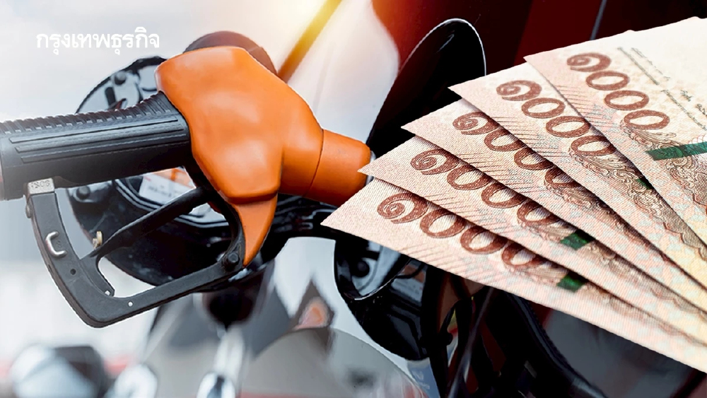 วันสุดท้าย ปิดระบบ DLT ลงทะเบียนรับเงิน 6000 บ. ช่วยเหลือน้ำมันแพง