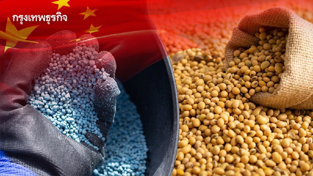 ไพ่ใหม่ของจีน: ปุ๋ยและถั่วเหลืองในเกมอำนาจยุคสงครามอิหร่าน