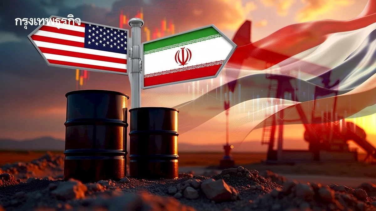 โบรกชี้ศึกสหรัฐฯ–อิหร่านเดือดวันที่ 34  ดันน้ำมันพุ่ง กดศก.ไทยเสี่ยงโตต่ำ 1% ชูหุ้นปันผลเป็นทางรอด