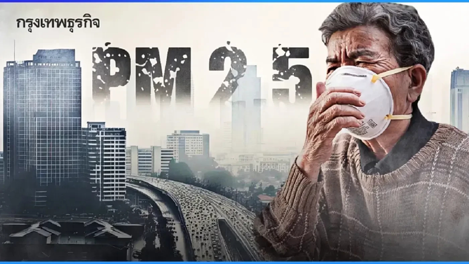 วิกฤต PM2.5 แดงเถือก! พุ่งทะลุ 211 มคก. 42 จังหวัด เข้าขั้นอันตราย