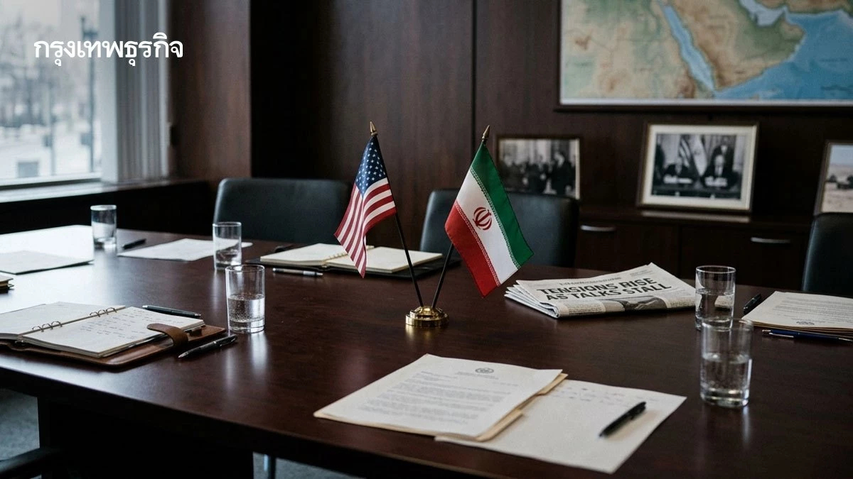 สหรัฐ-อิหร่านกำลังนัดพบกันรอบสอง หวังรื้อฟื้นการเจรจาหยุดยิง