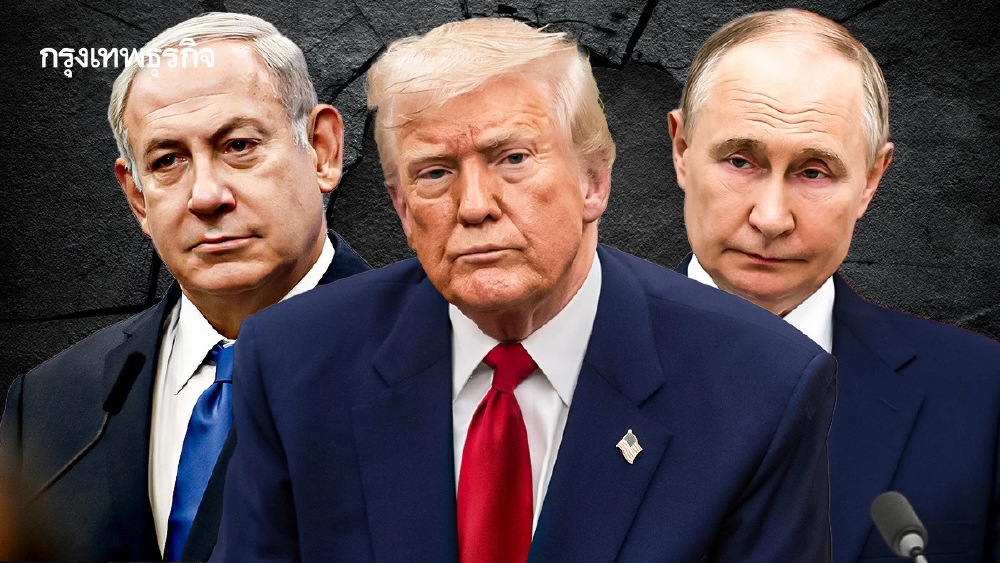 'แอมเนสตี้' ประณาม 'เนทันยาฮู ปูติน ทรัมป์' เป็น 'นักล่าผู้ละโมบ' บั่นทอนสิทธิมนุษยชน