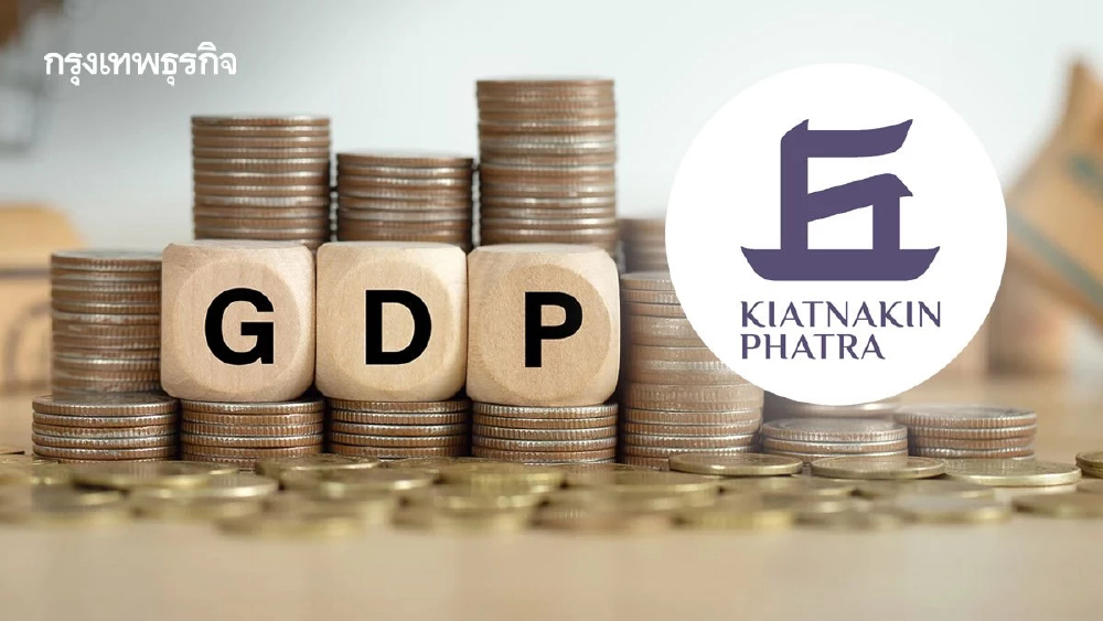 "KKP Research" หั่นเป้า GDP ปี 2569 เหลือ 1.3%  เซ่นพิษสงครามยืดเยื้อ เตือนไทยเตรียมรับมือภาวะ Stagflation
