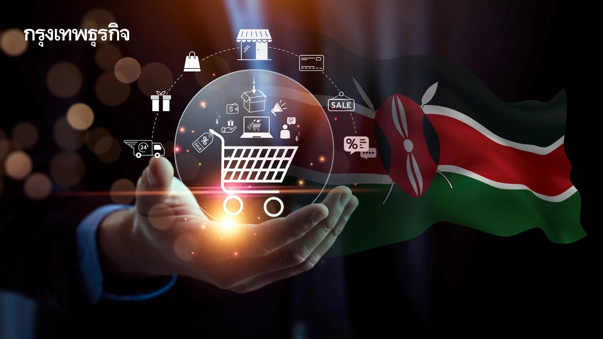 อีคอมเมิร์ซ  ‘เคนยา ’ โตแรง  ‘พาณิชย์’ แนะไทยใช้โซเชียลเจาะตลาด