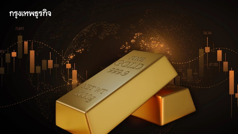 ราคาทองคำโลกปรับขึ้น จากแรงหนุนการผลักดันการทูตสหรัฐ-อิหร่าน