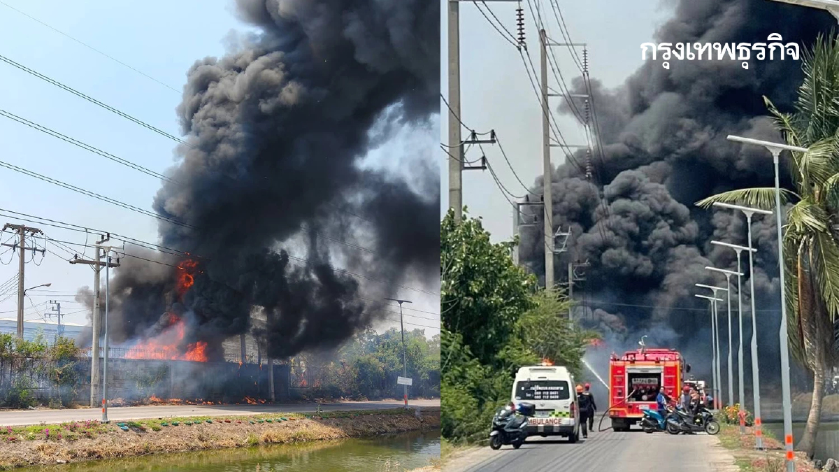 ด่วน ไฟไหม้เชียงกง คลองหลวง ปทุมธานี ควันดำพุ่ง ท่ามกลางอากาศร้อน