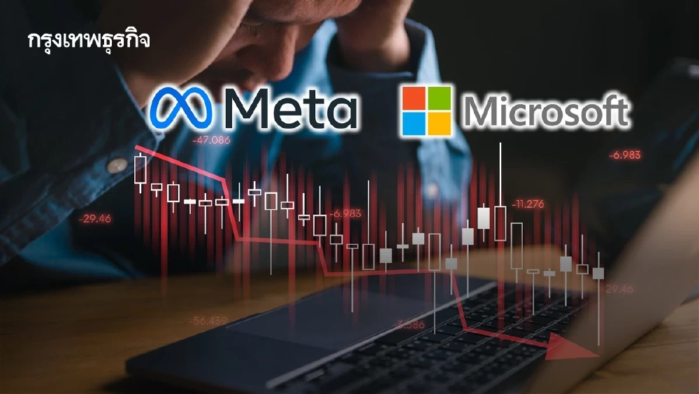 ‘เมตา-ไมโครซอฟท์’ เลย์ออฟครั้งใหญ่นับหมื่นคน  โยกงบไปลงทุน AI