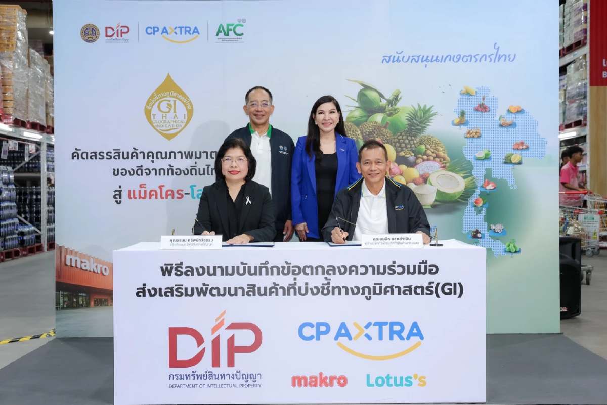 ซีพี แอ็กซ์ตร้า ผนึกกำลัง กรมทรัพย์สินทางปัญญา ขับเคลื่อนเศรษฐกิจฐานรากสู่ความยั่งยืน