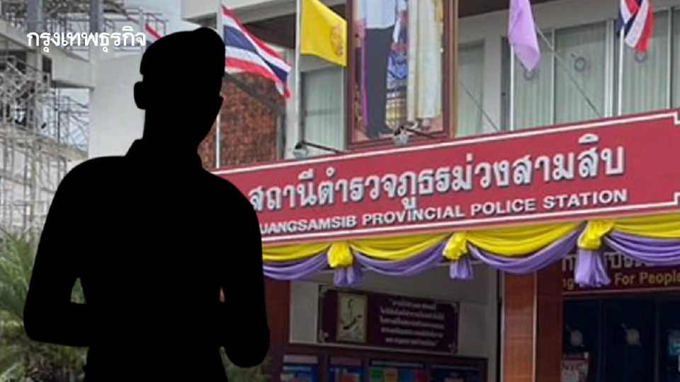 ให้ออกจากราชการ 'พ.ต.ท.' สภ.ม่วงสามสิบ รีดค่าน้ำมันปชช. - ตั้งกก.สอบวินัยร้ายแรง