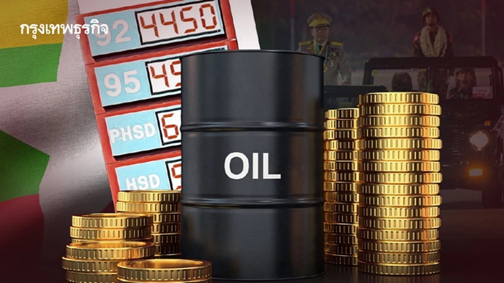 วิกฤติน้ำมัน ‘เมียนมา’ ไหลเข้ากองทัพ สำรองเหลือใช้แค่ 40 วัน