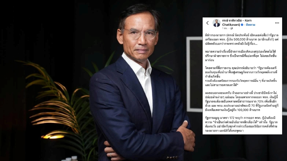 'กรณ์' ยกรธน.มาตรา172  ลั่นปชป.ไม่ปล่อยผ่าน 'พรก.กู้เงิน' 5แสนล้าน