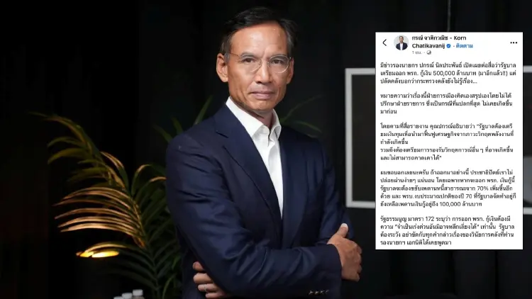 'กรณ์' ยกรธน.มาตรา172  ลั่นปชป.ไม่ปล่อยผ่าน 'พรก.กู้เงิน' 5แสนล้าน
