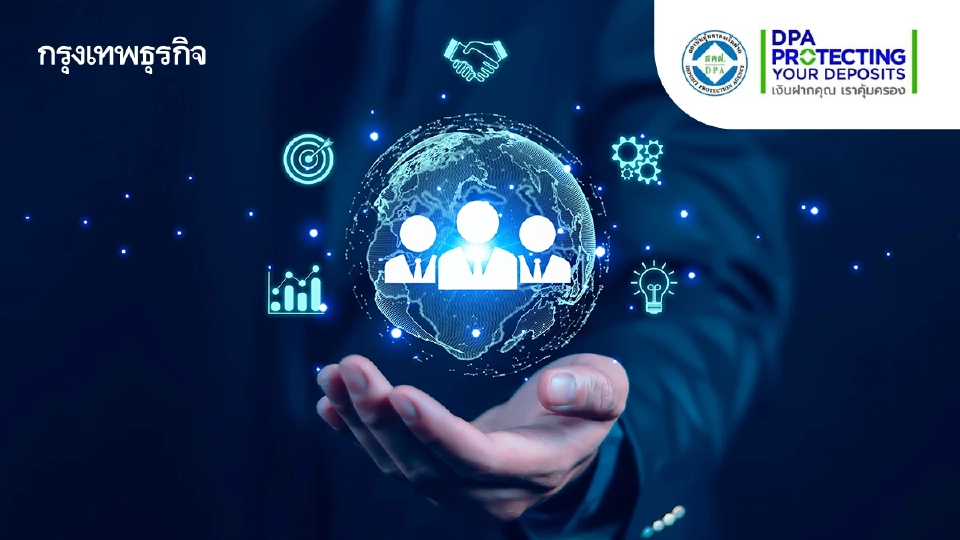สถาบันคุ้มครองเงินฝาก เปิดรับสมัครผู้อำนวยการสถาบันฯ ถึงวันที่ 8 พ.ค. 69