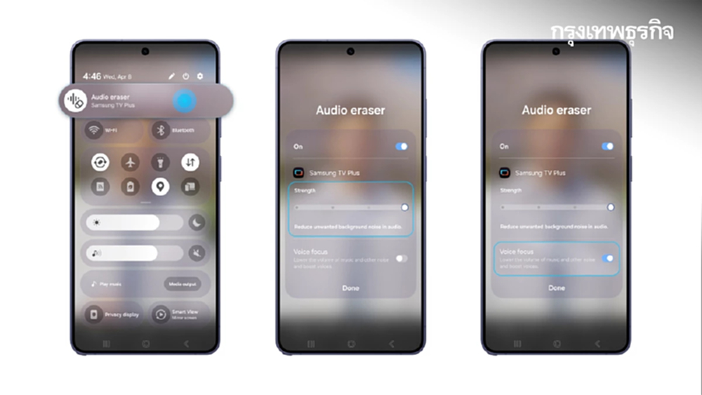 ซัมซุงอัปเกรด Audio Eraser บน Galaxy S26 Series ลบเสียงได้เรียลไทม์