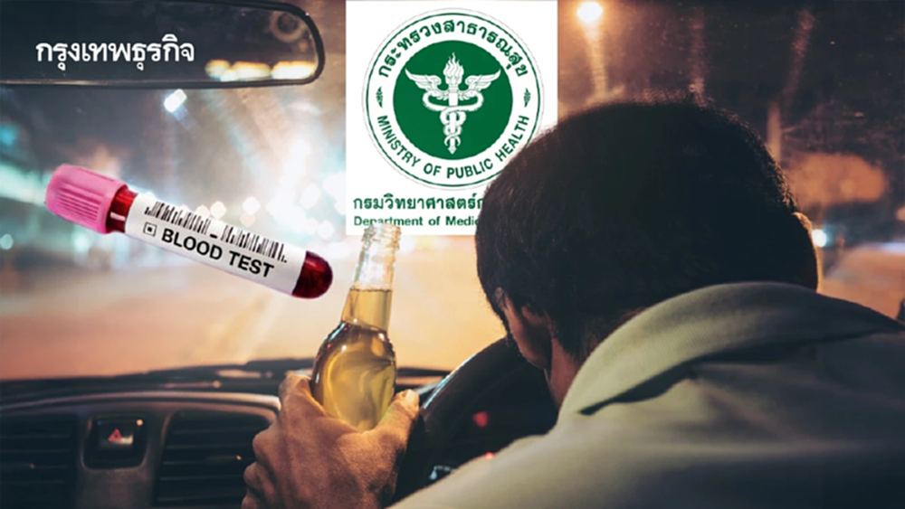 กรมวิทย์ฯ เผย ผลตรวจแอลกอฮอล์ในเลือด สงกรานต์ 69 พบเกินกฎหมาย 47%