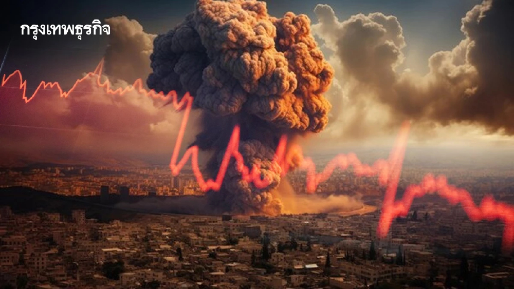 ฉากทัศน์ใหม่ ‘สงครามตะวันออกกลาง’ รัฐห่วงลากยาวถึงปี 70 ฉุด GDP ดันเงินเฟ้อพุ่ง!