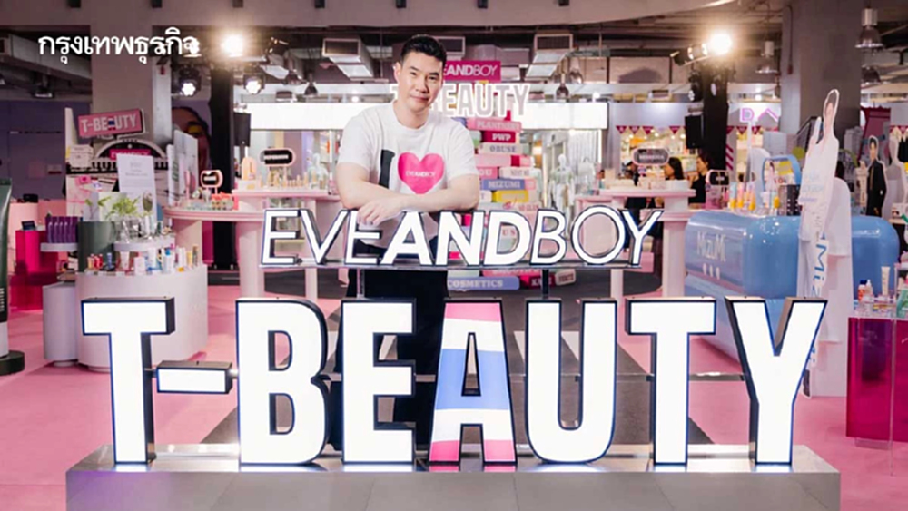 ‘EVEANDBOY’ ระดมพลัง ‘T-BEAUTY’  ปลุกกระแส 'T-Beauty Must Buy' มาไทยต้องซื้อแบรนด์ไทย!