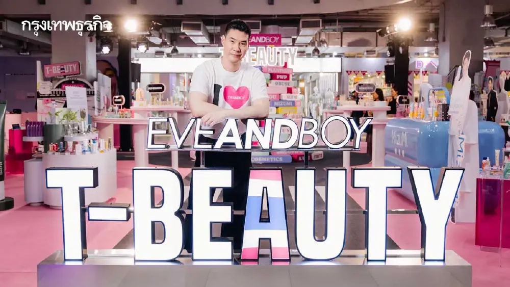 ‘EVEANDBOY’ ระดมพลัง ‘T-BEAUTY’  ปลุกกระแส 'T-Beauty Must Buy' มาไทยต้องซื้อแบรนด์ไทย!