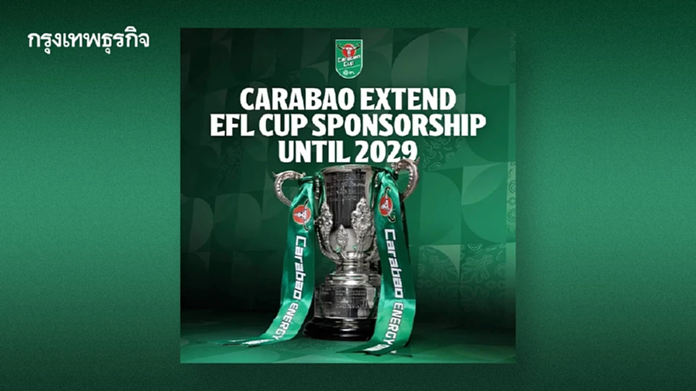 คาราบาว และ EFL ขยายความร่วมมือครั้งประวัติศาสตร์ ต่อสัญญา Carabao Cup ถึงปี 2029