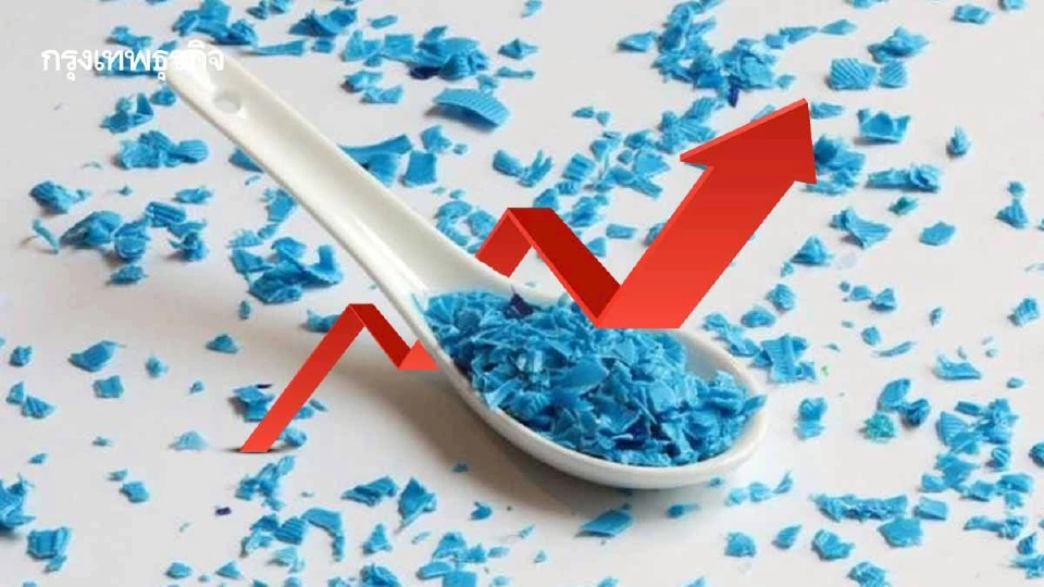 อุตสาหกรรมพลาสติกไทยโคม่า”บิ๊กศรีไทยฯ” เผย วิกฤตเม็ดพลาสติกพุ่ง 90%