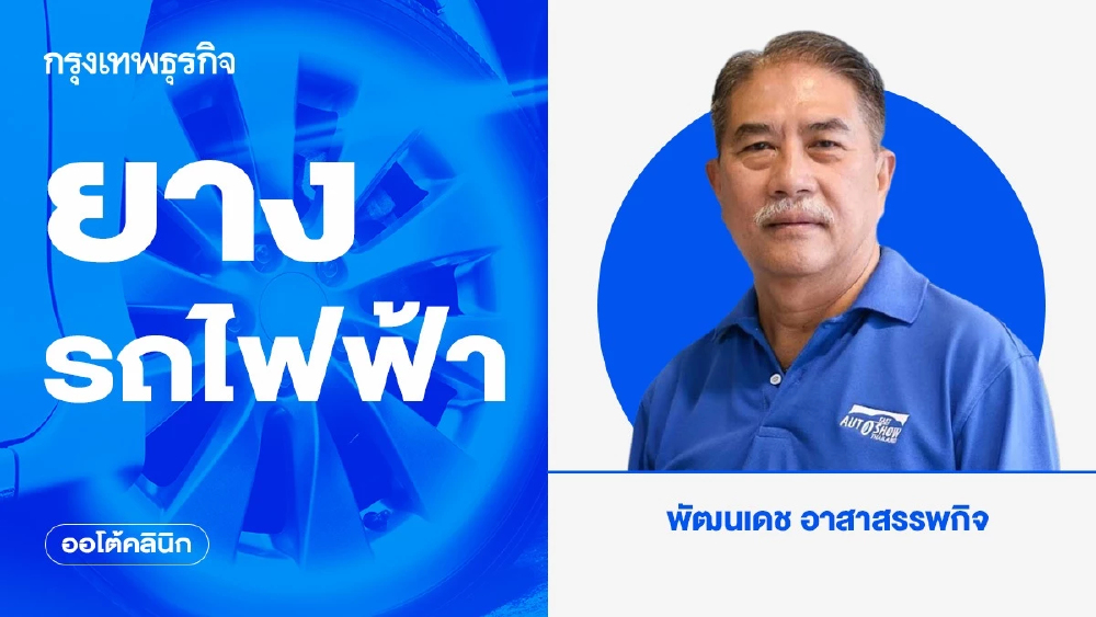 ยางรถไฟฟ้า