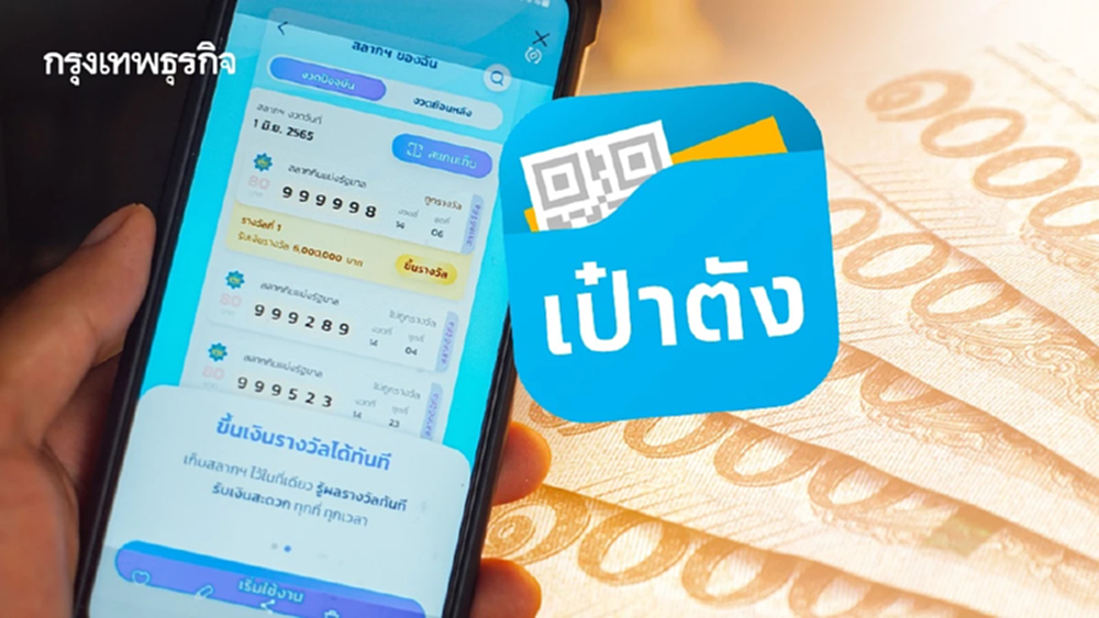 สลากดิจิทัล เป๋าตัง รางวัลที่ 1 คนเดียวเหมา 19 ใบ รับเน้นๆ 114 ล้าน
