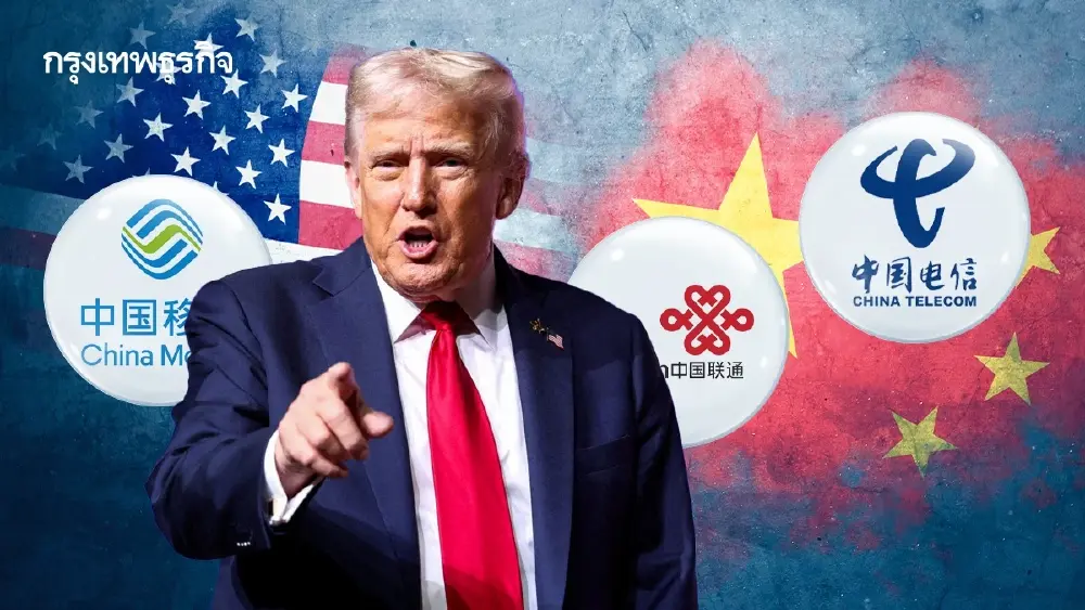 สหรัฐเปิดศึกใหม่ ‘ล้อมจีน’ ถก ‘แบน’ 3 โทรคมนาคมจีน