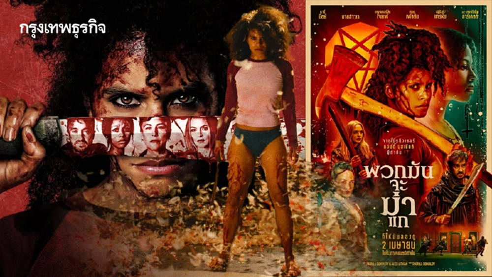 They Will Kill You หญิงสาวหนีตายจาก “นรก 9 ชั้น” ของดันเต้