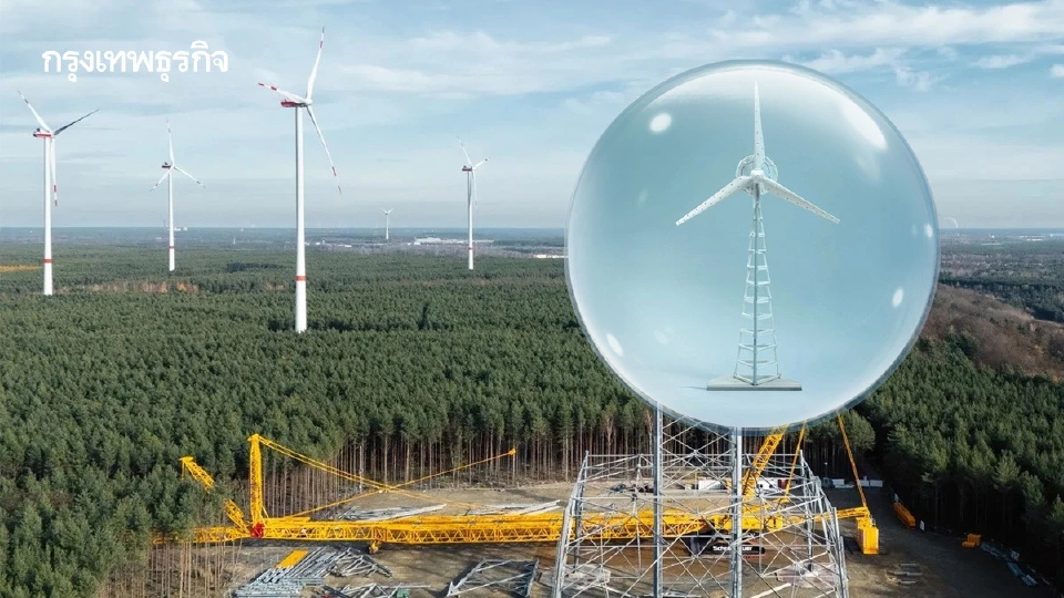 ‘เยอรมนี’ สร้าง ‘กังหันลมสูงสุดในโลก’ สูง 364 เมตร ลมแรงผลิตไฟฟ้าได้ต่อเนื่อง
