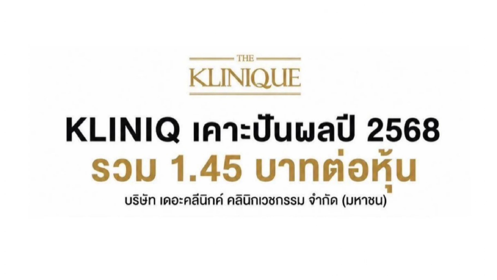 KLINIQ ประกาศจ่ายเงินปันผลประจำปี 2568