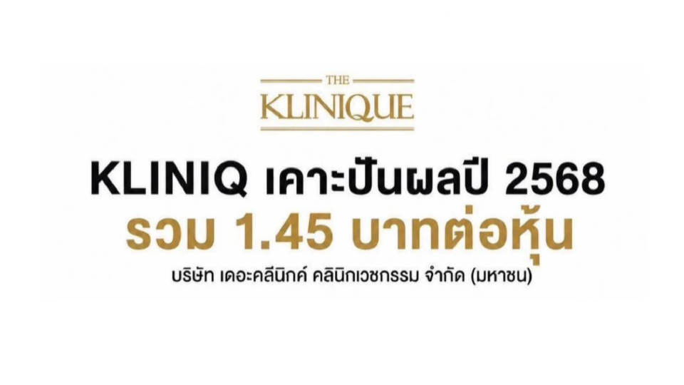 KLINIQ ประกาศจ่ายเงินปันผลประจำปี 2568