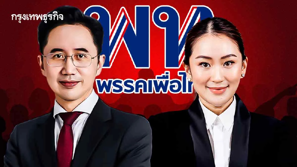 ยกเครื่อง‘เพื่อไทย’ ปั้นนิวเจน  ‘เชน’ทัพหน้า ‘อิ๊งค์’ทัพหลัง
