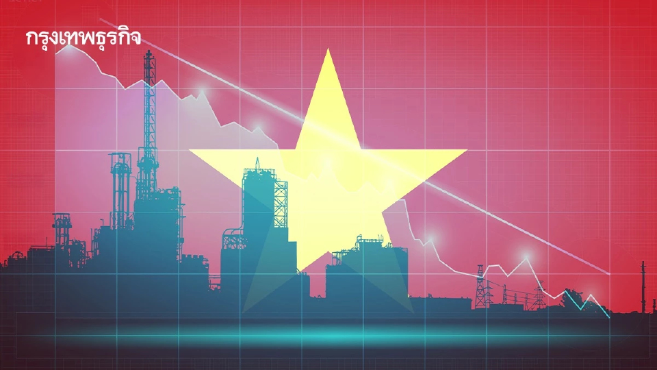 'วิกฤติน้ำมันตะวันออกกลาง' ฉุดเวียดนาม เสี่ยงหลุดเป้าโต 10%