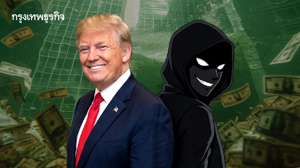 เปิด 5 เคสเสี่ยง 'อินไซเดอร์' ในยุคทรัมป์ นักลงทุนแห่เก็งกำไรแม่นผิดปกติ