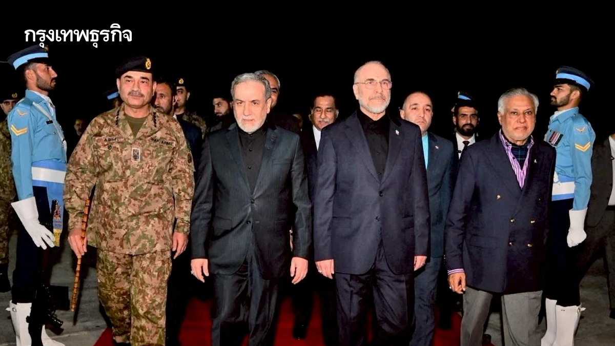 ‘ประธานสภา-รมว.ต่างประเทศ’ นำทีมอิหร่าน ถึงอิสลามาบัด ตั้งแง่ก่อนคุยสหรัฐ