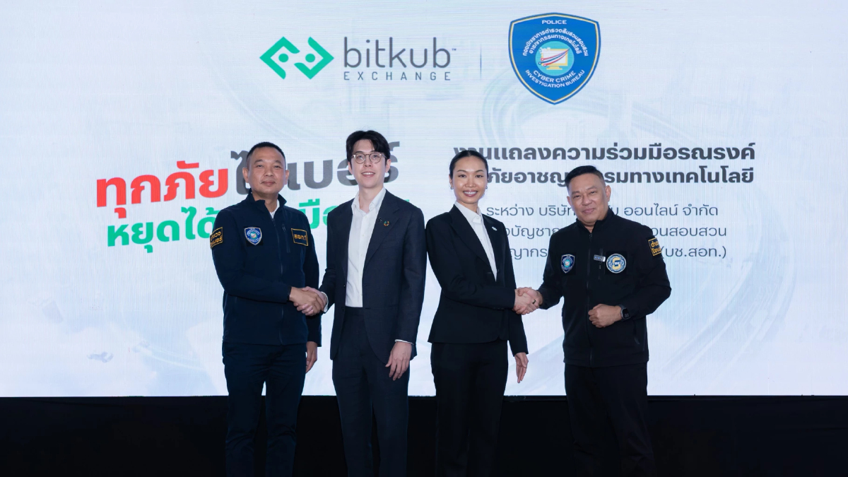 บิทคับ เอ็กซ์เชนจ์ ผนึกกำลัง ตำรวจไซเบอร์ ชูแคมเปญ 'ทุกภัยไซเบอร์ หยุดได้ด้วยมือคุณ'