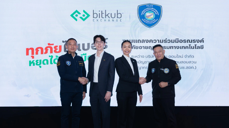 บิทคับ เอ็กซ์เชนจ์ ผนึกกำลัง ตำรวจไซเบอร์ ชูแคมเปญ 'ทุกภัยไซเบอร์ หยุดได้ด้วยมือคุณ'