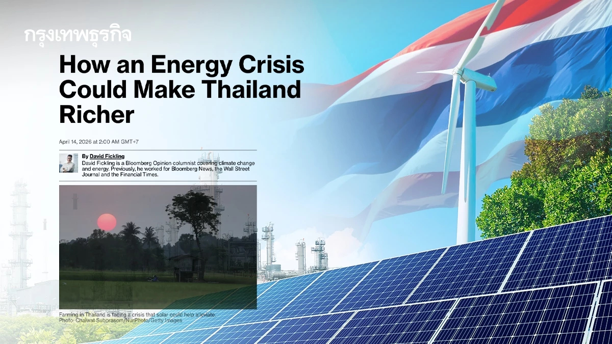 ทำไม 'วิกฤตพลังงาน' ถึงเป็น 'โอกาสทอง' สู่ความมั่งคั่งใหม่ของประเทศไทย ?