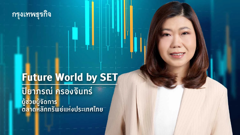 ในโลกที่ไม่แน่นอน นักลงทุนควรใช้ข้อมูลอย่างไร