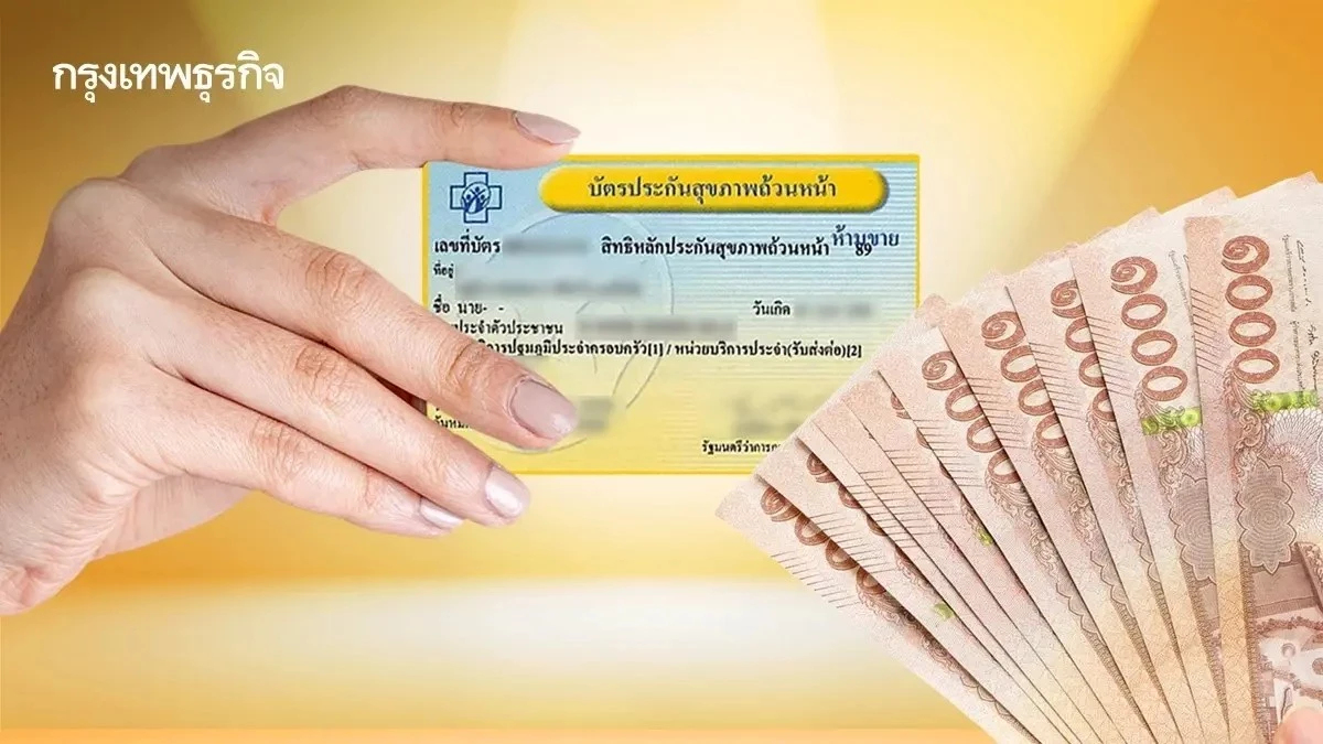 สปสช.พร้อมนำผลศึกษา 'ต้นทุนรพ.รัฐ' เข้าอนุฯพิจารณาก่อนชงบอร์ดใหญ่