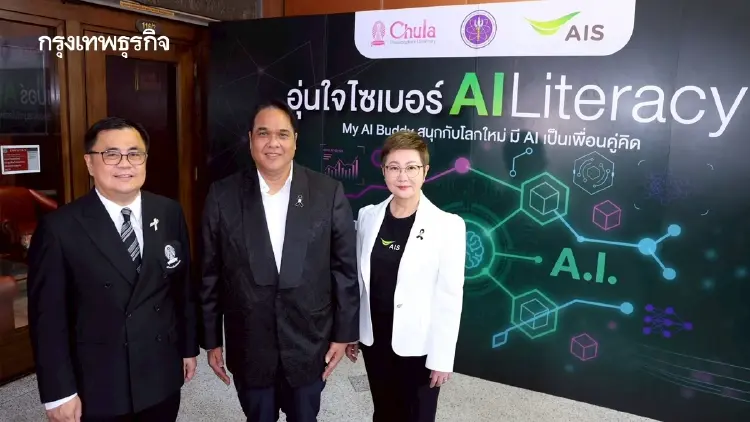 AIS ผนึก อว.-จุฬาฯ เปิดหลักสูตร 'AI Buddy' ปั้นคนไทยสู่ยุค AI ยั่งยืน