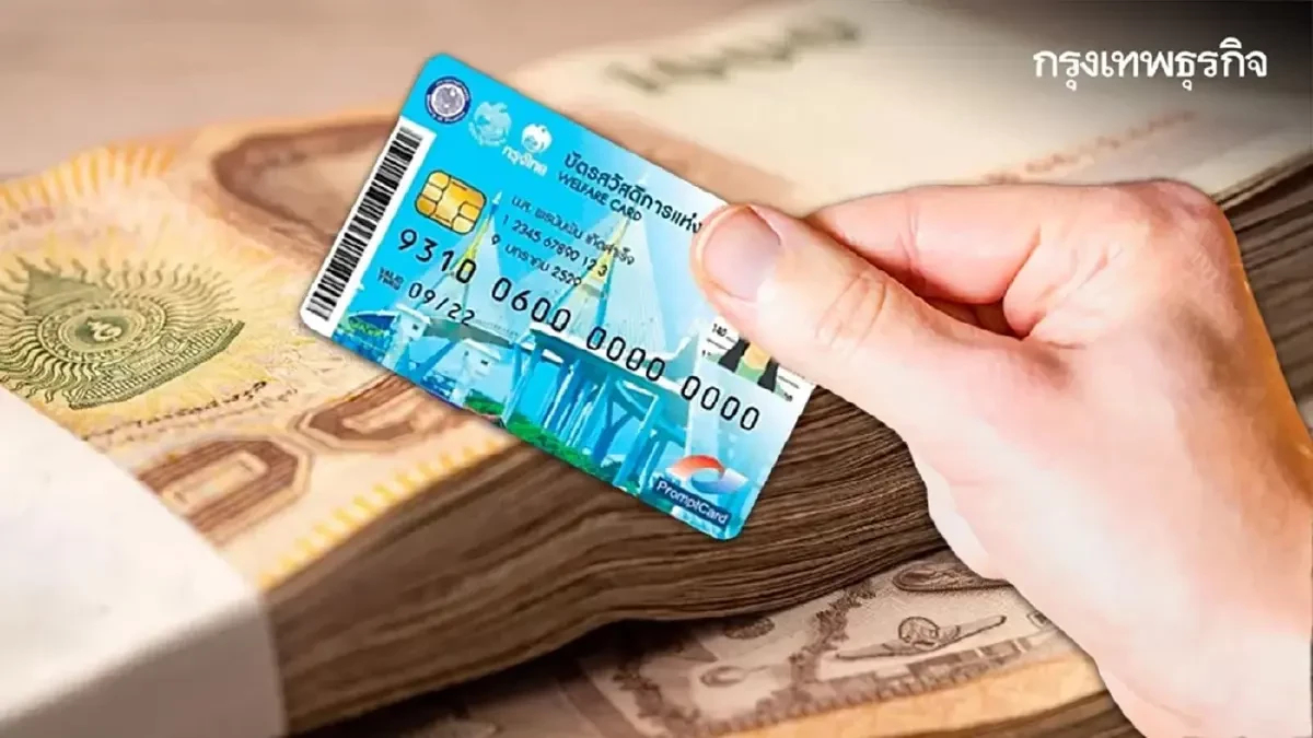 โอนเงินวันจันทร์ บัตรสวัสดิการแห่งรัฐ ลุ้นรัฐเติมเงิน 100 รวม 400