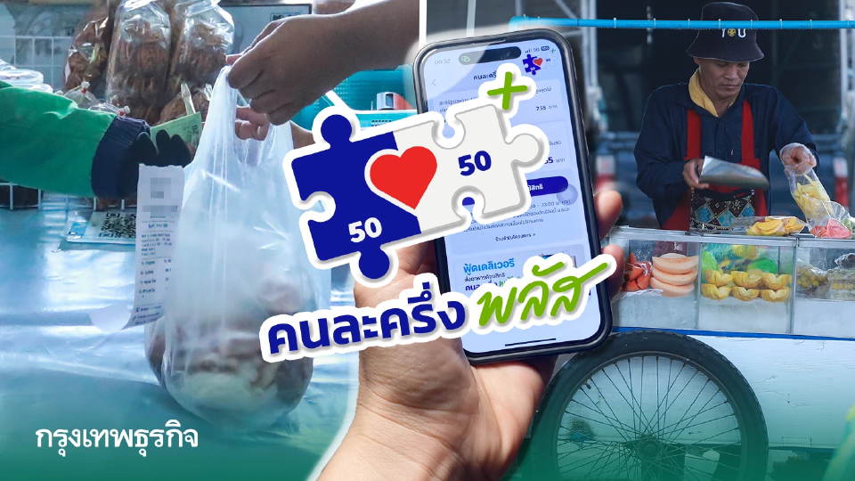 ชัดเจนแล้ว 'คนละครึ่ง เฟส 2' แจกเงินบ่อย 2,000 บาท สแกนจ่าย เป๋าตัง