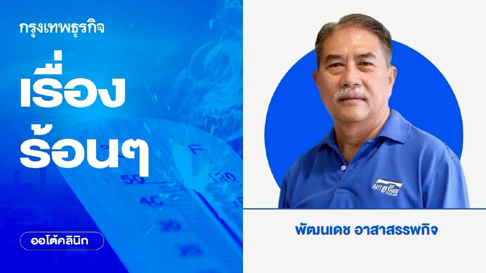 เรื่องร้อนๆ