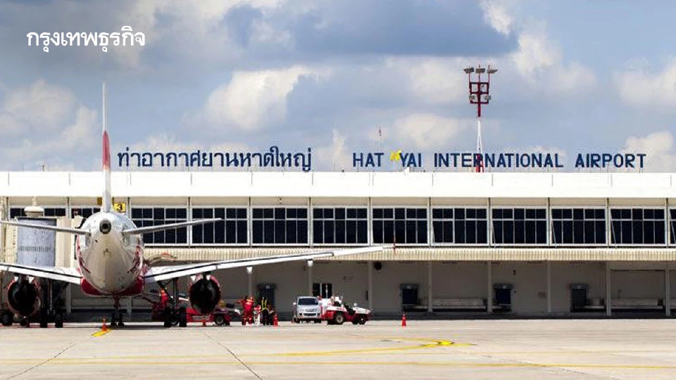 กางแผน 6 มิติ! ปั้นหาดใหญ่ South Gateway รับผู้โดยสารพุ่ง 4.7 ล้านคน